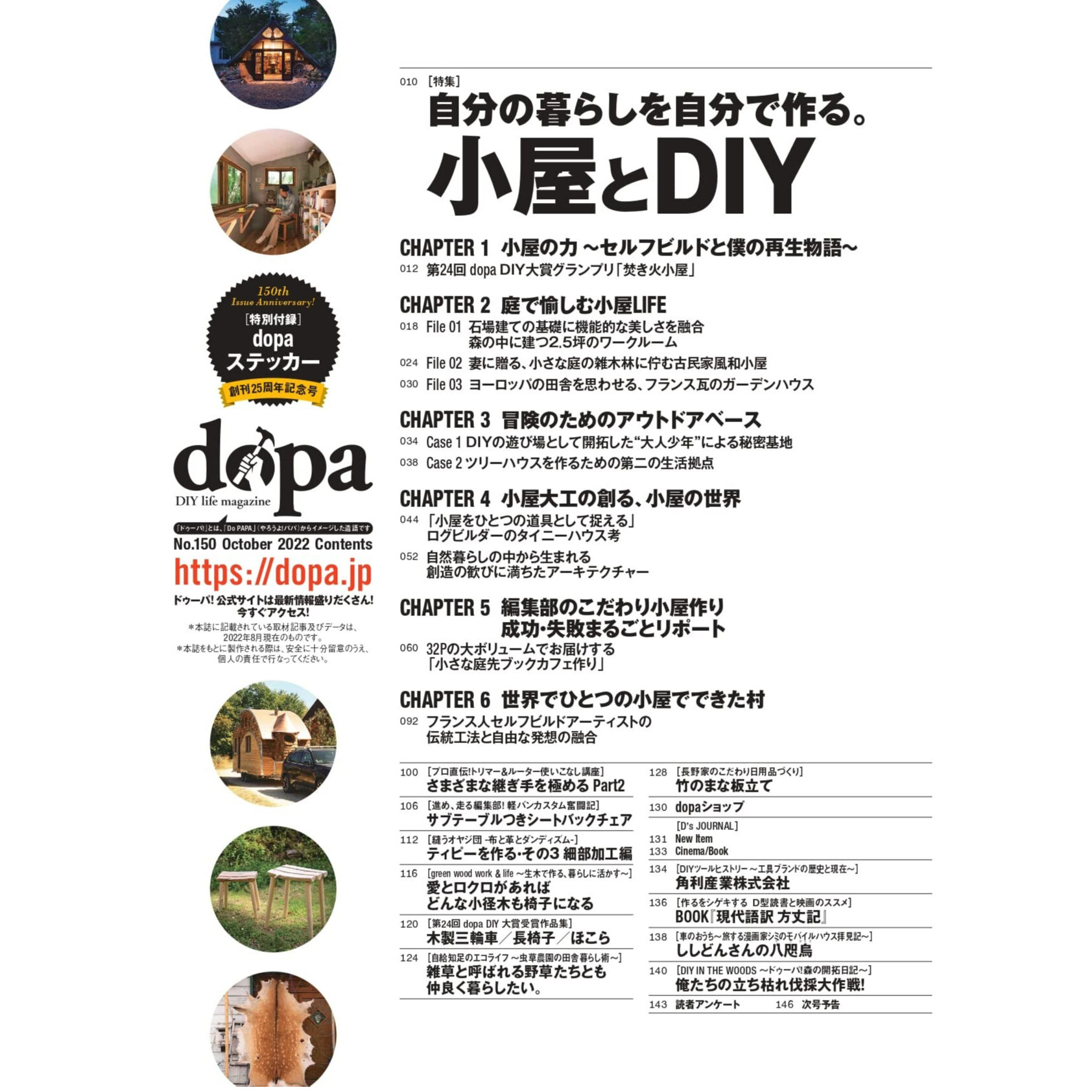 小屋とDIY dopa150号（2022年10月号） | dopa DIY market