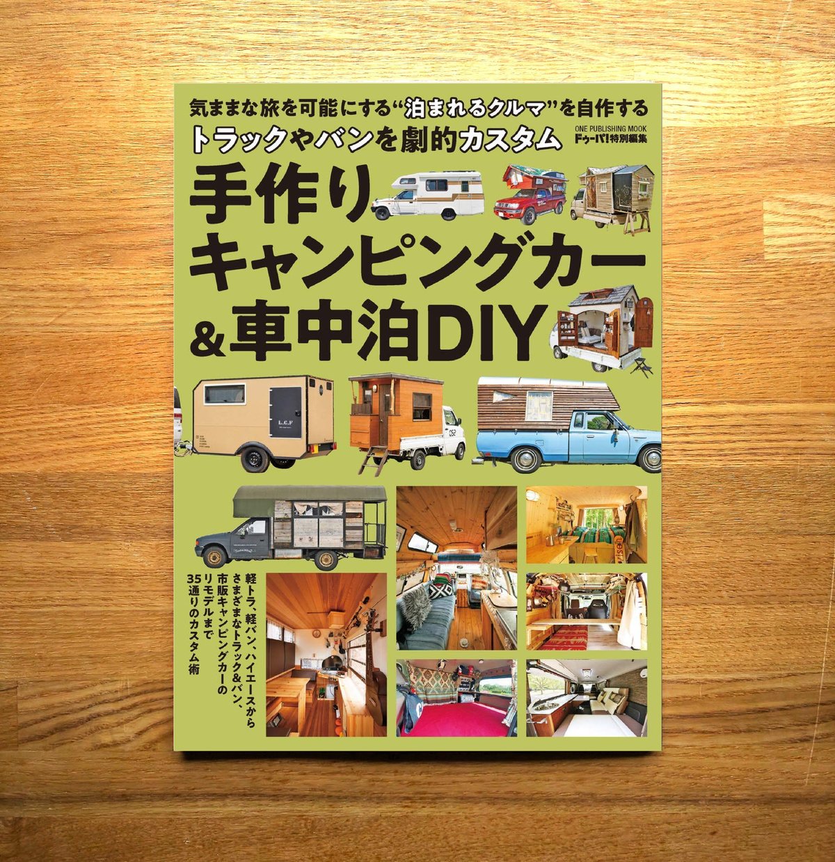【1/2❇️分割出品】ドゥーパ！74冊＋付録 DIY 手作りライフ ドゥーパ DIYで楽しむ「車中泊＆バンライフ」特集！『ドゥーパ！』2022年6月号
