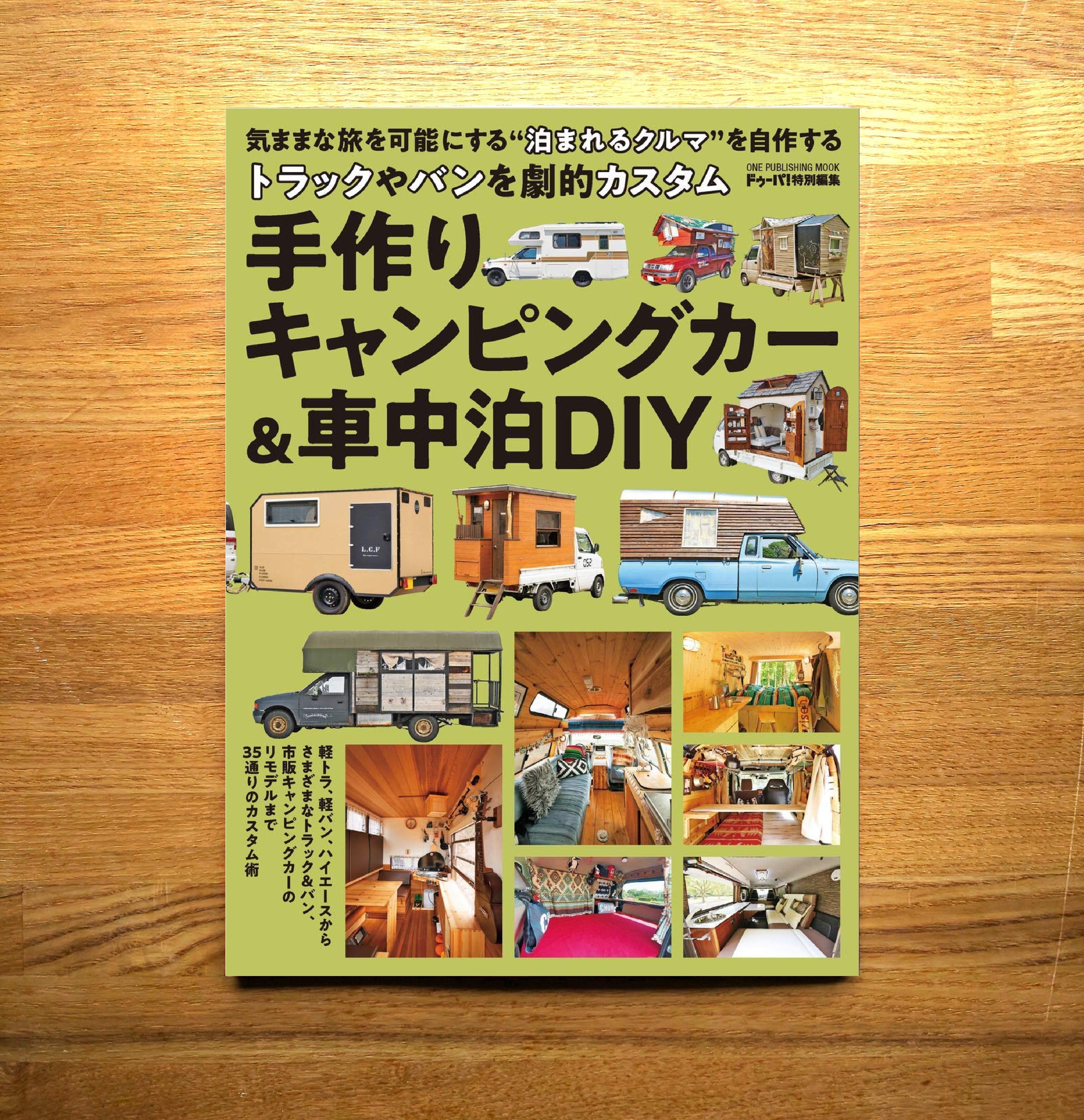 手作りキャンピングカー&車中泊DIY | dopa DIY market
