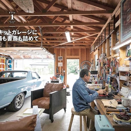 ガレージの創り方