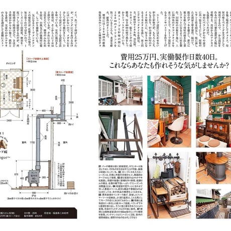 薪ストーブVSロケットストーブ／自作ジグdopa128号（2019年2月号）