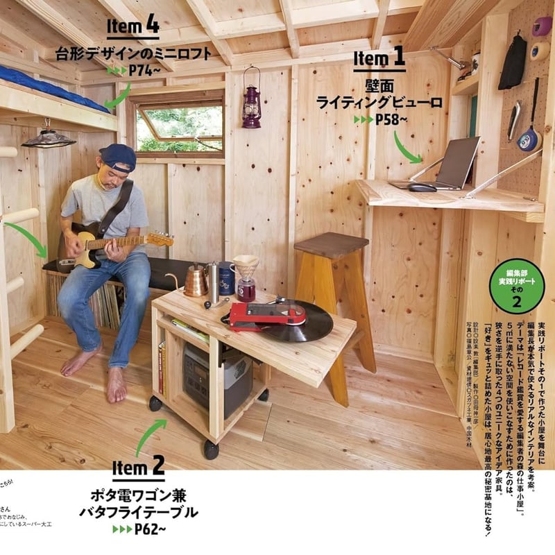 小屋作りアイデアBest80 dopa155号(2023年10月号) | dopa DIY m