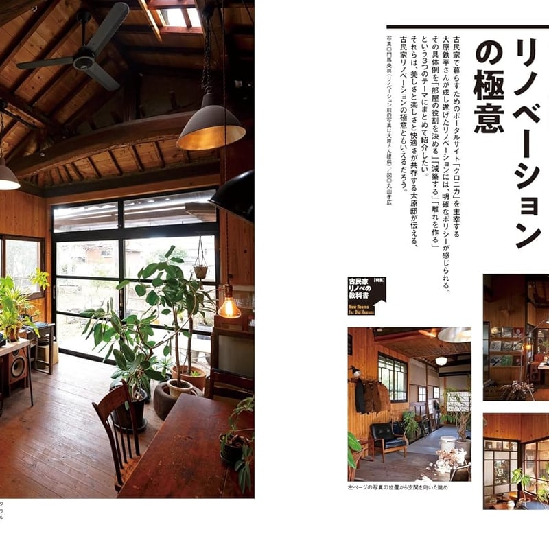 古民家DIYの教科書 dopa157号(2024年4月号) | dopa DIY market