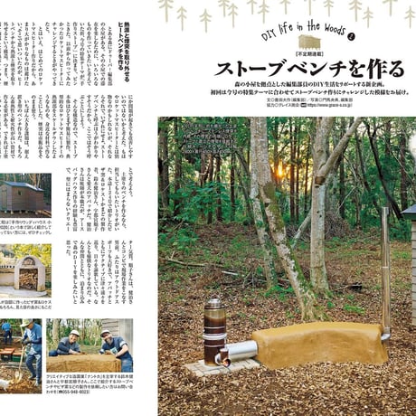 手作りストーブのある暮らし dopa134号（2020年2月号）