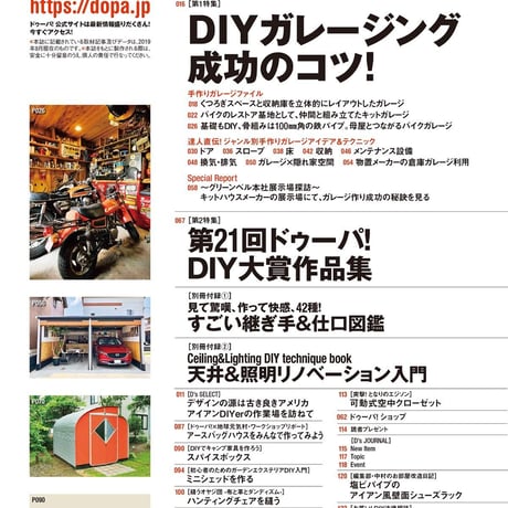 DIYガレージング成功のコツ dopa132号（2019年10月号）