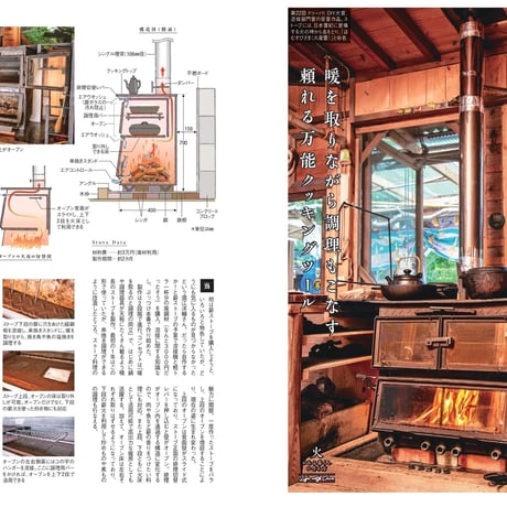 火のある暮らしの作り方 dopa140号（2021年2月号）