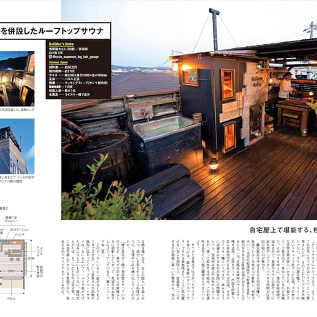 手作りサウナ大全