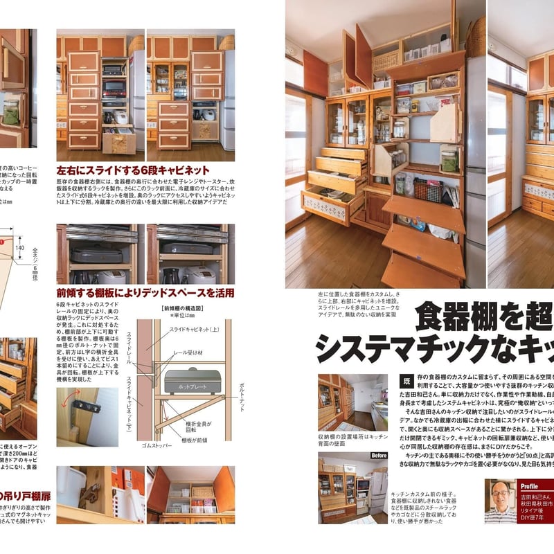 りは　オーダー棚　製作 収納棚作りバイブル dopa151号（2022年12月号） | dopa DIY market