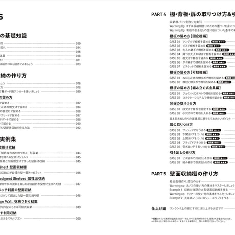 収納ＤＩＹの教科書