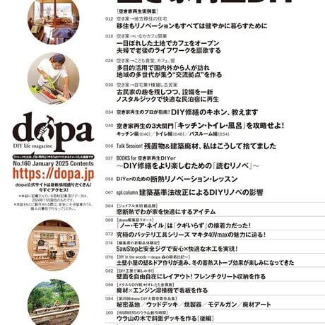 空き家再生DIY dopa160号(2025年1月号)