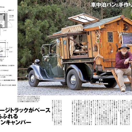 車中泊バン＆キャンパーDIYアイデア130dopa154号(2023年4月号)