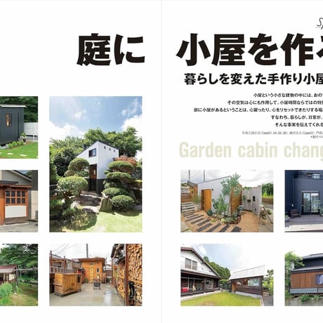 小屋を作る本2026