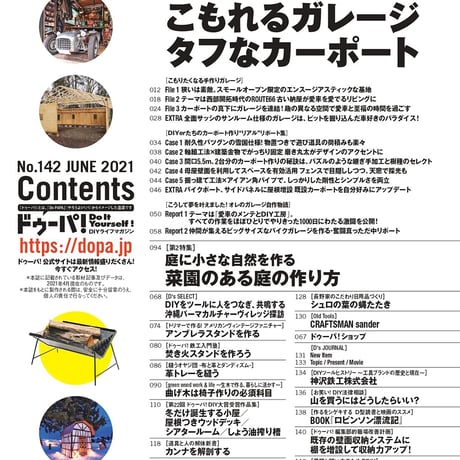 ガレージ&カーポート dopa142号（2021年6月号）