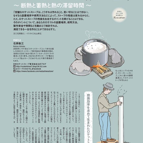 手作りストーブのある暮らし dopa134号（2020年2月号）
