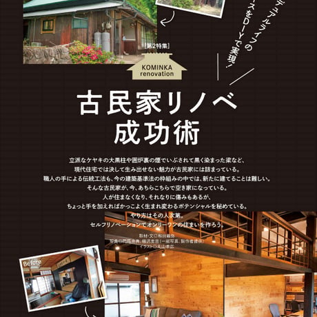 小屋作りガイド dopa143号（2021年8月号）