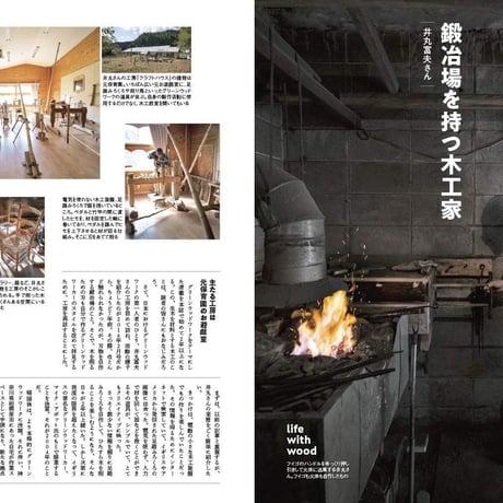 火のある暮らしの作り方 dopa140号（2021年2月号）