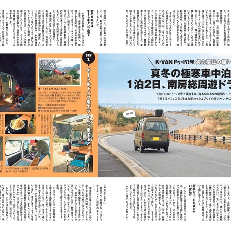 DIYで愛車を旅車に dopa141号（2021年4月号）