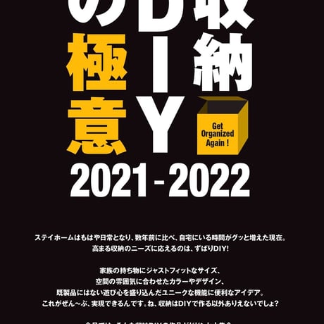 収納DIYの極意 dopa145号（2021年12月号）