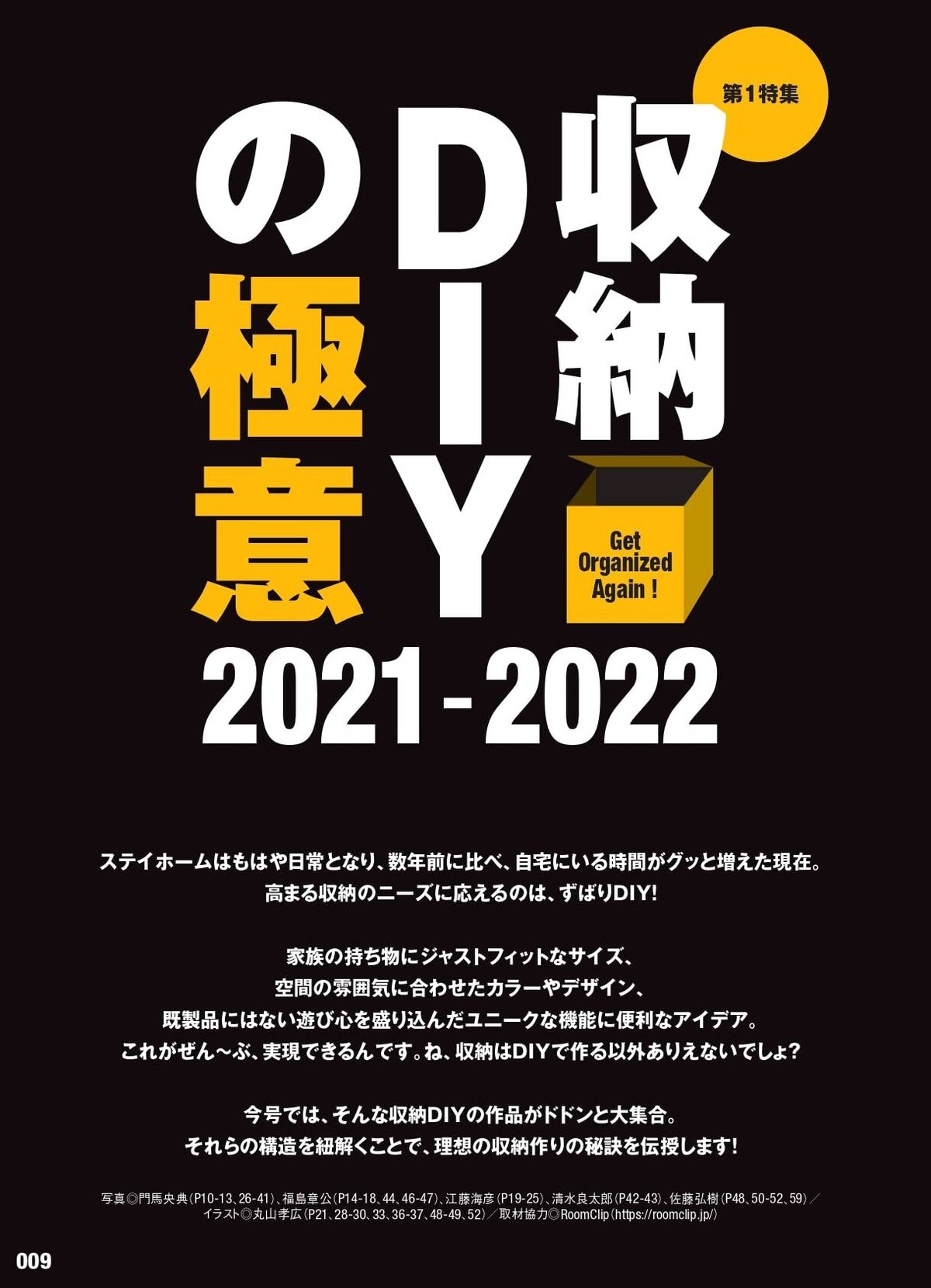 収納DIYの極意 dopa145号（2021年12月号） | dopa DIY market