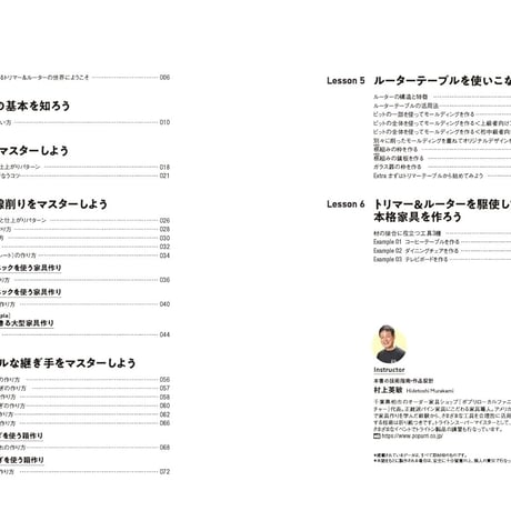 トリマー＆ルーター 木工の教科書