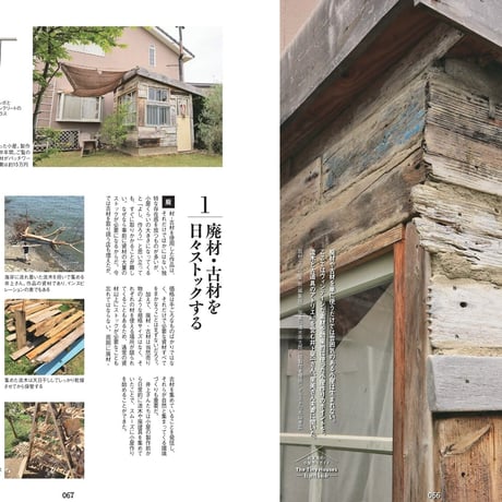 小屋作りガイド dopa143号（2021年8月号）