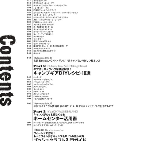 DIYでキャンピングギアを作る本 Vol.2