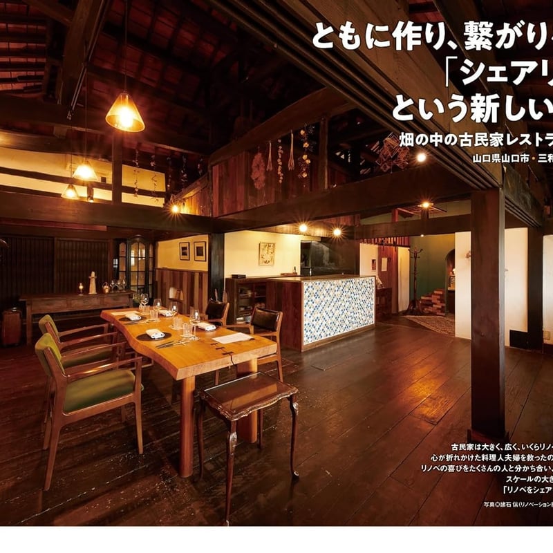 古民家DIYの教科書 dopa157号(2024年4月号) | dopa DIY market