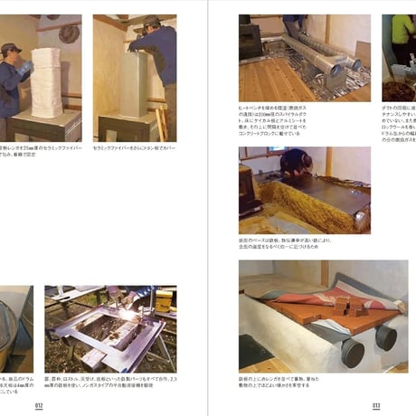 Handmade Stoves　蓄熱ストーブの作り方