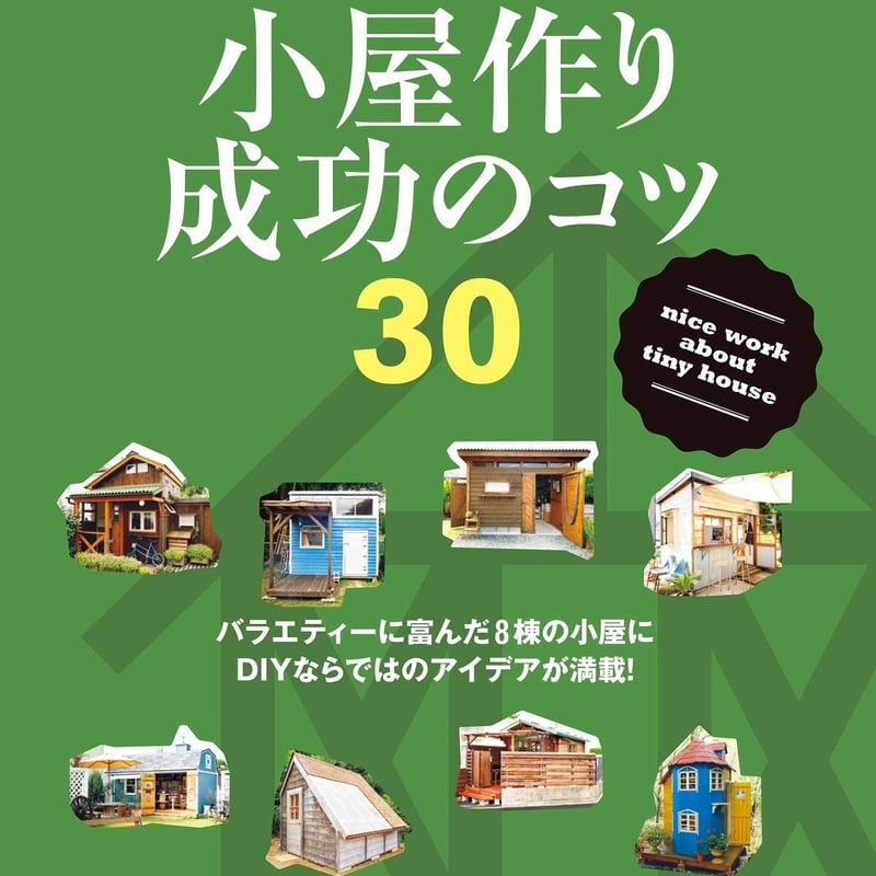 棚と物置と収納作り dopa133号（2019年12月号） | dopa DIY market