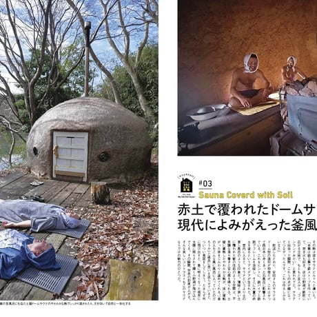 ガレージ工房の作り方／DIYサウナ図鑑 dopa153号（2023年4月号）