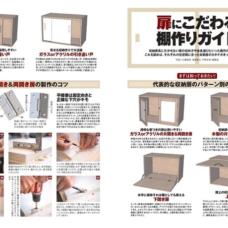 収納棚作りバイブル dopa151号（2022年12月号）