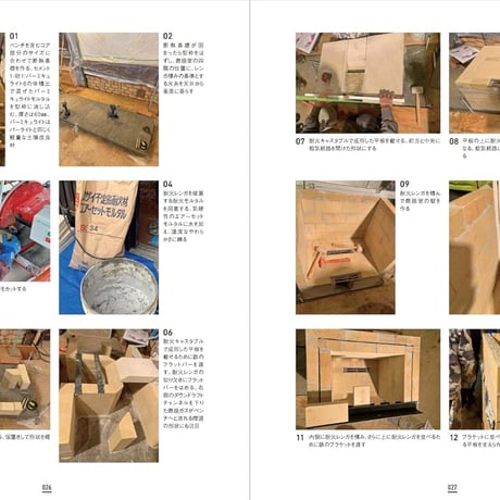 Handmade Stoves　蓄熱ストーブの作り方