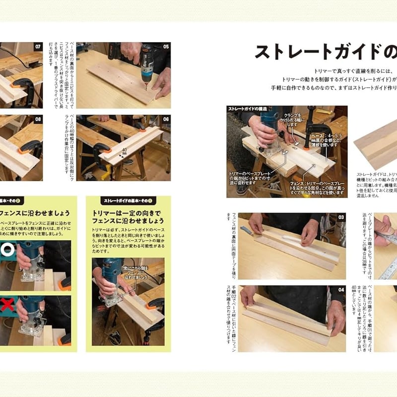 トリマー＆ルーター 木工の教科書 | dopa DIY market