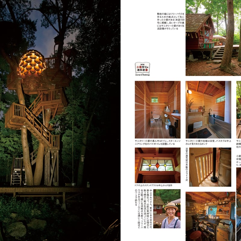 小屋作りの教科書 dopa163号(2025年10月号) | dopa DIY market