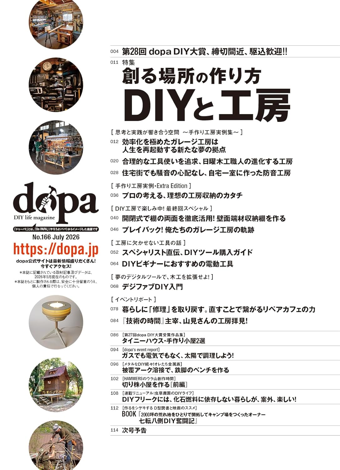 DIYと工房 dopa166号(2026年7月号) | dopa DIY market
