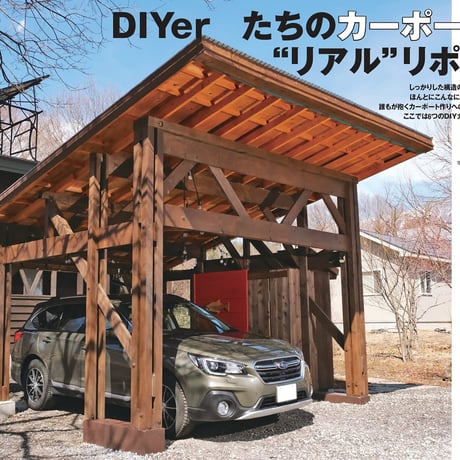 ガレージ&カーポート dopa142号（2021年6月号）