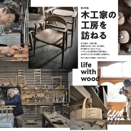 火のある暮らしの作り方 dopa140号（2021年2月号）
