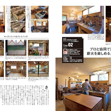 DIYで楽しむ！ 空き家再生&古民家リノベ