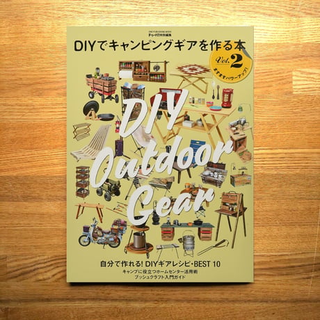 DIYでキャンピングギアを作る本 Vol.2