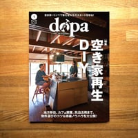 空き家再生DIY dopa160号(2025年1月号)