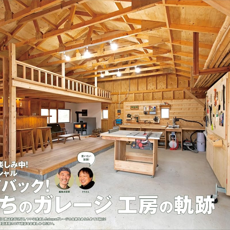 DIYと工房 dopa166号(2026年7月号) | dopa DIY market