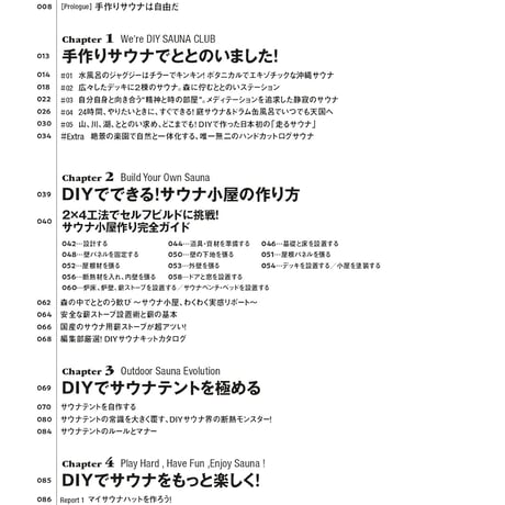 Sauna Builder DIYでサウナを作る本