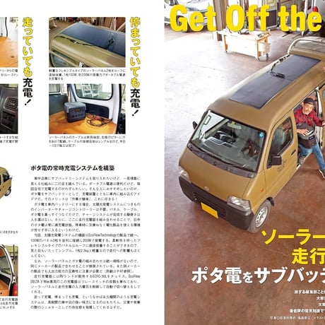 旅と防災のための車中泊DIY dopa158号（2024年7月号）