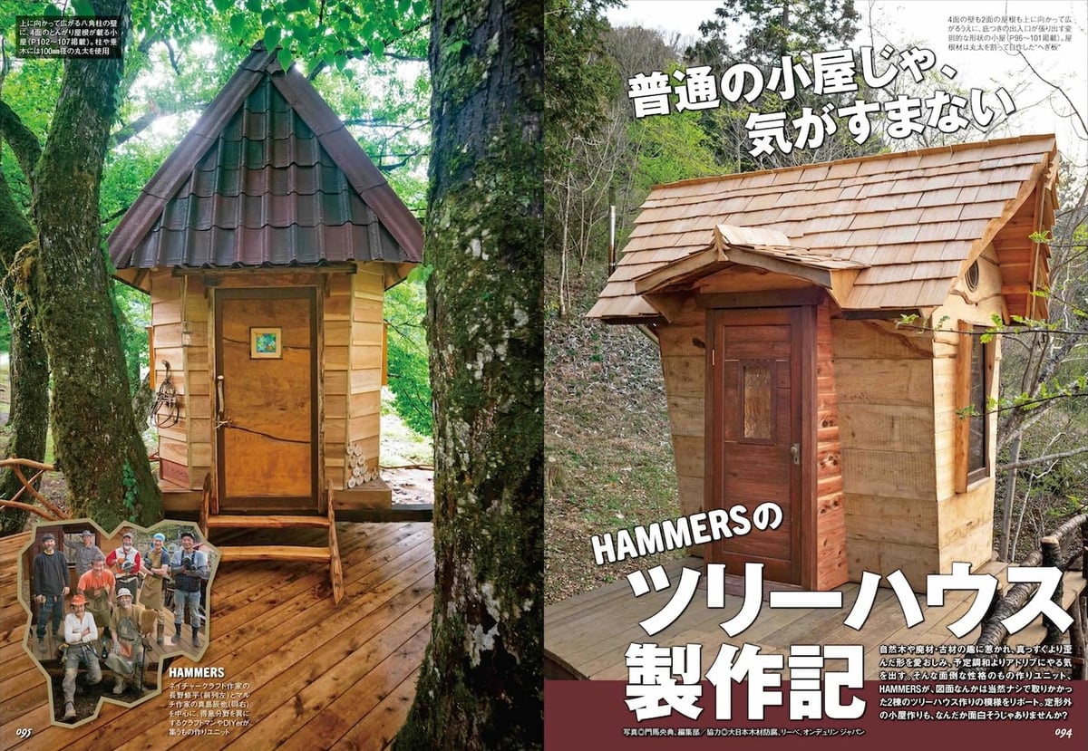 小屋を作る本2026 | dopa DIY market