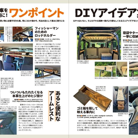 ウッドデッキと野外基地 dopa144号（2021年10月号）