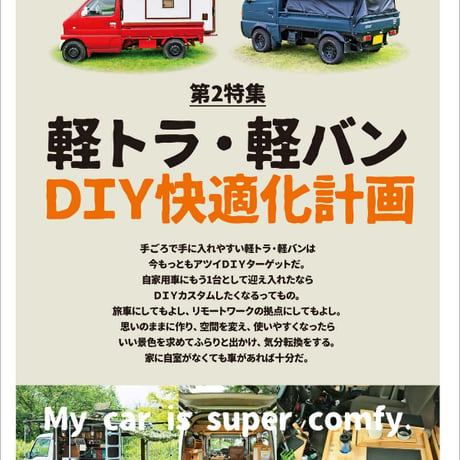 ウッドデッキと野外基地 dopa144号（2021年10月号）