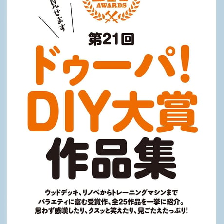 DIYガレージング成功のコツ dopa132号（2019年10月号）