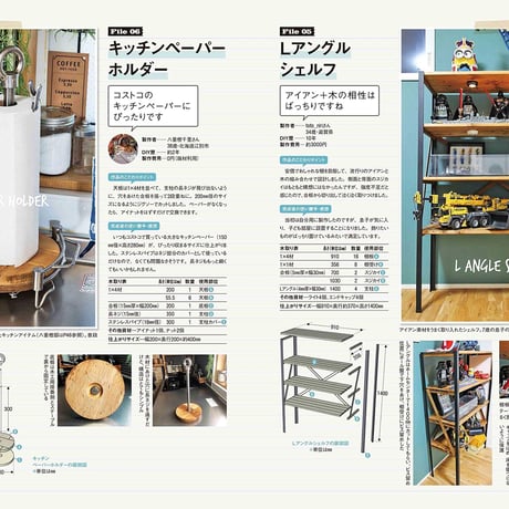 2×材DIY最前線 dopa130号（2019年6月号）