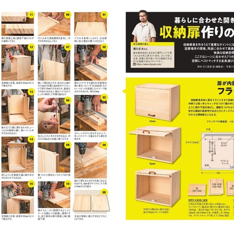 収納DIYの極意 dopa139号（2020年12月号）