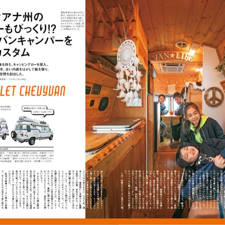 手作りキャンピングカー&車中泊DIY
